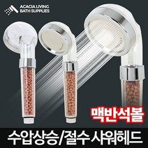 PGM1*^몰로얄맥반석 샤워헤드-수압상승기 절수 욕실 고압 실용 기헤드 기교체 기부품 실기 용기 샤워기 화장실기^*1췤pgm, a^^*옵션없슴