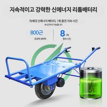 전동구르마 전기 운반차 구루마 구르마 전동 외발 카트 수레, 단일사이즈, 전동휠 리튬배터리