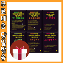 마더텅 고1 고2 수학 상 하 1 2 전국연합 기출문제집 [2023|당일발송|사은품], 마더텅 고1 영어 독해