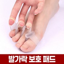 실리콘 발가락링 발가락 사이 벌리기 보호대 패드 새끼 발 교정 교정기 소건막류 망치 족지, 01_발가락밴드(흰색)