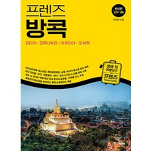 중앙북스 프렌즈 방콕 (2023~2024), 단품, 단품