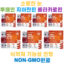 소중한 눈 루테인 지아잔틴 베타카로틴 60캡슐 식약처기능성인정 안전한원료 NON-GMO원료 목넘김편한 미니캡슐 해바라기유 토코페롤, 60정, 7개