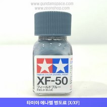 타미야 에나멜 XF-50 필드 블루 무광, 타미야 에나멜 XF50 필드블루 무광, 10ml