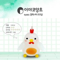 No12/깜찍나라 꼬꼬(닭) 양초 만들기 양초공예 낱개