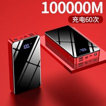 휴대용 초대용량 100000mAh 캠핑용 가정용 보조배터리 제2의 샤오미, 레드 100,000ma