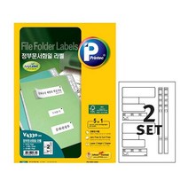 /프린텍 정부문서화일 라벨 V4330 2set 20매 프린텍 애니라벨 정부문서화일라벨지 문서라벨 화일라벨 +아펜시드몰, ☆정품상품☆