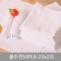 명일물수건50P(소23x23) 주방행주/빨아쓰는행주/면행주/일회용행주/요술행주/부직포행주/업소용행주/주방타올/손걸레/극세사행주, 단일 개당 수량