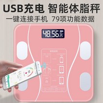 가정용체중계 충전 전자 건강 저울 측정함 인체의 소형 큐트 여성 팬시 무게 4466593616, USB 충전식 스마트 체지방측정기 핑, 기타