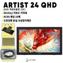 엑스피펜 XPPEN ARTIST 24 QHD그래픽 액정타블렛