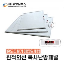 동양일렉스 원적외선 복사난방패널(조절기일체) 천장형 화장실히터, DEC-578HPI