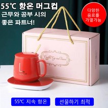 55도 항온 컵받침 세트 무음 에너지 절약 세라믹컵 usb 머그워머 500ml 머그컵선물 선물하기 최적, 401-500ml, 1+1레드 세트(usb)