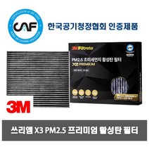 3M X3 프리미엄 활성탄 에어컨필터 전차종 모음/ 자동차필터 차량용필터, 7286_임팔라