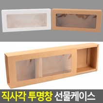 직사각 투명창 선물케이스 구움과자박스 쿠키포장용기, 화이트