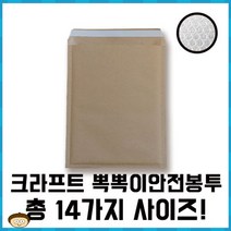BUyuS소량 대 선물 포장 10가지 크라프트 종이뽁뽁이 안전택배봉투 제품]에어캡 판매[총굿딜 브이숍, 15매 100X180+40