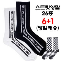 패션 체크 스트릿 양말 6+1 (당일배송)