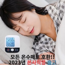 모든 온수매트 호환 수리용 조절기 총알배송 1채널 교체용, 단품
