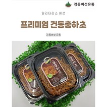 (경동버섯유통 송이 능이)/프리미엄 건동충하초 60g / 백숙 삼계탕 재료, 1개