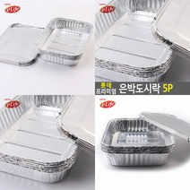은박도시락 5P 포장용기 알루미늄포장용기