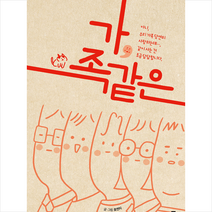 구층책방 가 족같은 +미니수첩제공, 호연지
