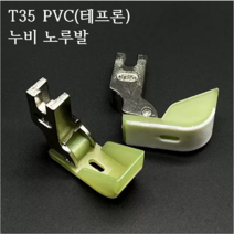 미싱부속나라 공업용 PVC 테프론 누비노루발 이불 솜 노루발