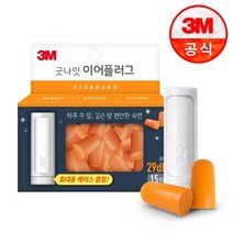 [3M] 굿나잇 이어플러그 스탠다드 오렌지 15쌍, 상세 설명 참조, 상세 설명 참조