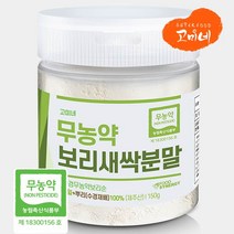 무농약 보리새싹분말(뿌리포함) 국산 100% 무첨가, 1개, 150g(용기)