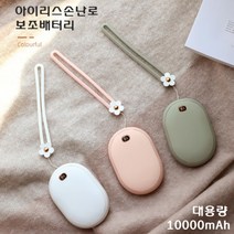 아이리스 급속충전 발열시간5초 보조배터리 대용량 10000mA USB 충전식 멀티 손난로, 그린
