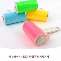 씻어쓰는돌돌이 반영구돌돌이 머리카락 강아지털 청소 롤 옷먼지제거 크리너 먼지제거 테이프클리너 머리카락제거
