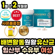 임신 임산부 수유부 좋은 100억 유산균 장건강 영양제 프로 프리 바이오 틱스 장내 유익균 장건강식품 루테리 산모 출산후 장에좋은 임신준비 플란타룸 플랜타럼 초기 미국 특허