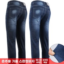 모스트젠틀맨 남성_TEXC가을스판청바지 봄 가을 남자 스판청바지 데님 스판