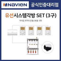 [경동나비엔] 보일러 유선 각방시스템 분배기 3구세트 제어기 구동기 온도조절기, 3구 + 기본세트