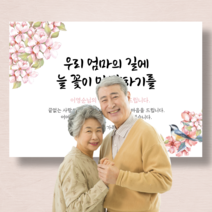 13.9도 디자인 팔순 회갑 환갑 고희연 현수막 A65