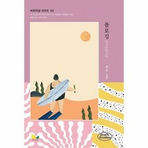 플로깅 비치리딩 시리즈 3, 상품명