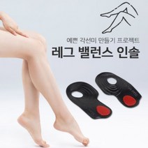 오다리 교정 깔창 자세 교정구 교정용 인솔 걸음걸이