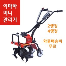 미니관리기 야마하엔진 로타리 트랙터 휴립기 텃밭 주말농장 농사용 소형, 옵션13. 4행정 로타리휠 쟁기, 단일사이즈, 1개
