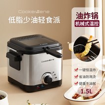 쿠커베네 튀김기계 유럽 소형 가정용 기름절약 온도조절식, 플러그인 프라이팬-실버화이트(1.5L)