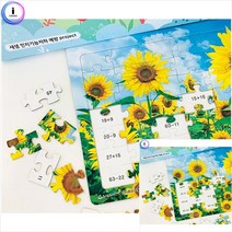 노인예방퍼즐 49조각 해바라기 치매예방게임퍼즐 치매교구
