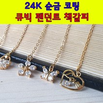 대한민국생산 24K 골드코팅 큐빅 펜던트 책갈피, 쿠팡 07. 왕관, 1개
