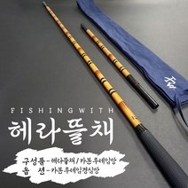 피싱위드 헤라뜰채 세트, 헤라뜰채+후레임 경심망 세트
