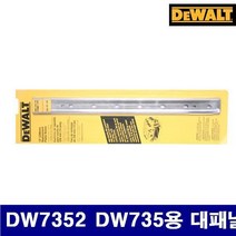 디월트 5091195 전기대패 액세서리 DW7352 DW735용 대패날 (1EA)