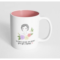 핸드팩토리 라인 로즈 할머니 누구보다 감사한 우리 할머니 많이많이 사랑해요 머그컵, 내부 파스텔 핑크, 1개