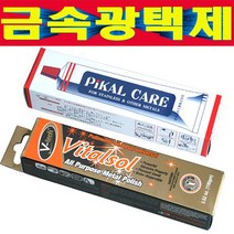 금속광택제 피칼 바이탈솔 금속광택 폴리쉬 자전거 구리 황동 철 신주 금속 찌든때제거 각종금속의 오염물질 제거 광택유지, 1개