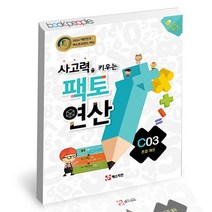 팩토연산 C3, 없음