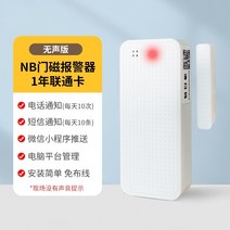 도난경보기 도어 마그네틱 알람 도어 열 알림 도어 및 창 방지 알람 닫 도어 생각나게 홈 도어 알람, nb 1년카드 폰 + SMS + 위챗 + 플랫폼