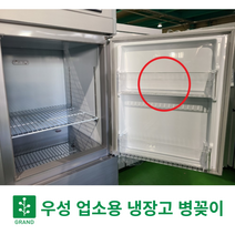 우성 업소용 냉장고 전용 병꽂이 본사직송 정품, 30박스