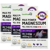 헬씨허그 맥스 파워 마그네슘 1.350mg x 90정 x 3박스 9개월분