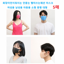 BUyuS마스크 소 대 퍼핏 중 안지워지는 입체 연예인 화장 패션 3D 안묻는 빨아쓰는굿딜 브이숍, 블루_M(남성추천)