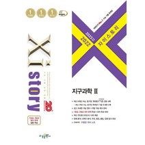 2023 수능대비 자이스토리 지구과학 2 (2022년), 수경출판사, 과학영역