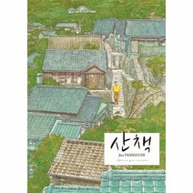 산책 완전판, 상품명