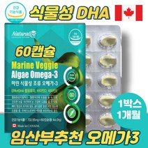 수유부 임산부식물성오메가3 플랑크톤 DHA OMEAGA3 비타민D D-알파 토코페롤 영양제 오메가쓰리 EPA 중성지질 개선 도움 불포화 지방산 어피 젤라틴 캡슐